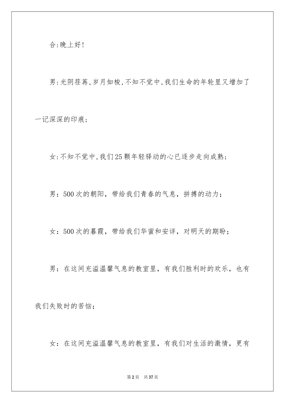 2024主持联欢会主持词_23_第2页