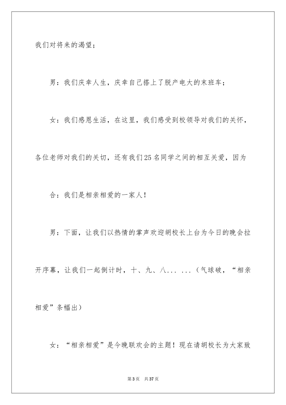 2024主持联欢会主持词_23_第3页