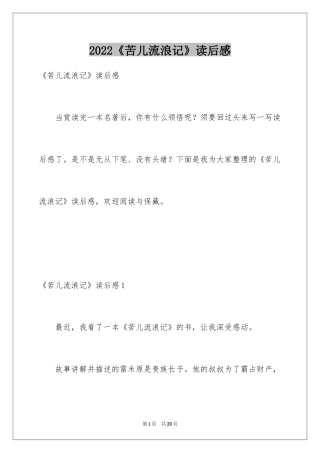 2024《苦儿流浪记》读后感_8