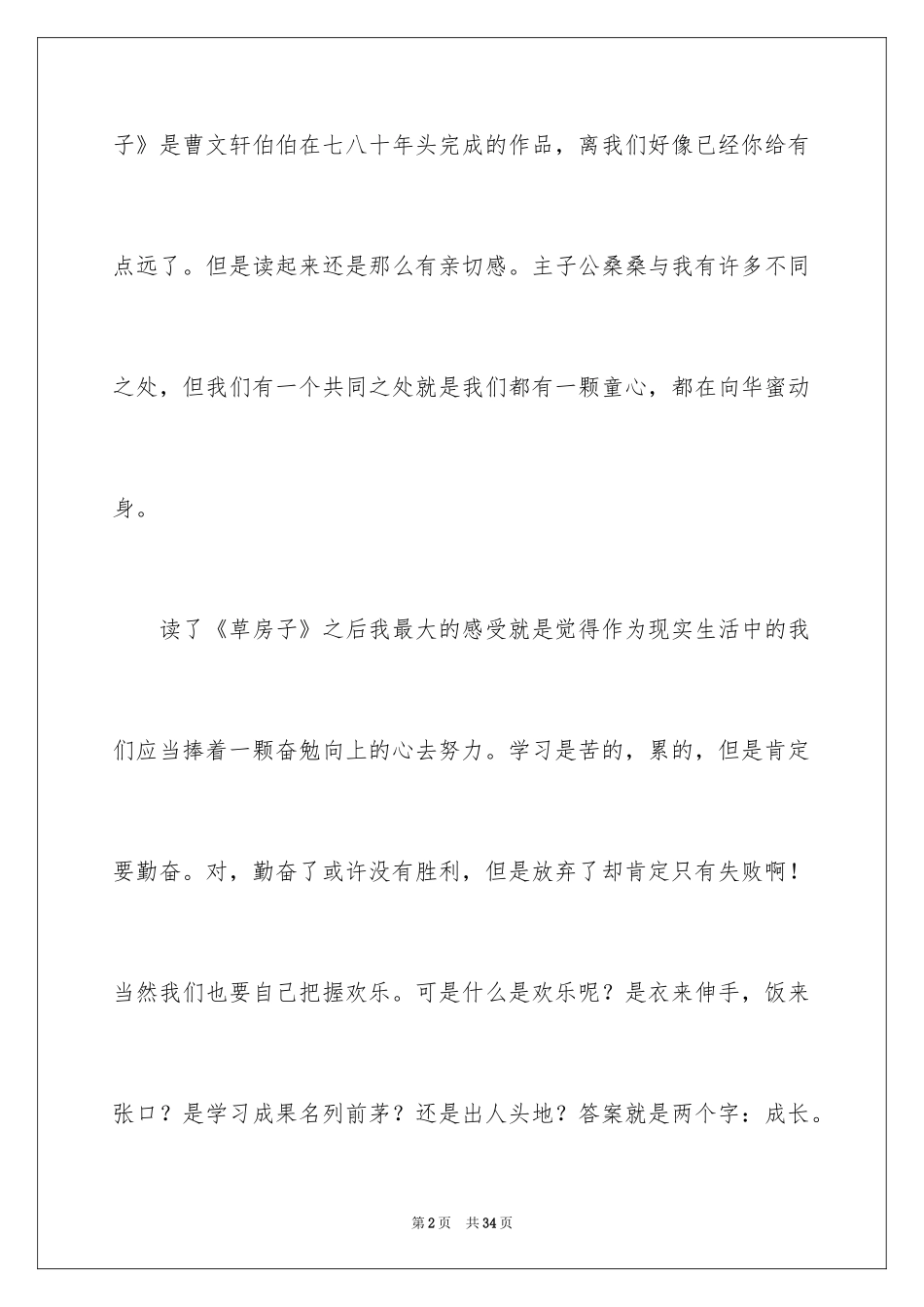 2024《草房子》读后感_36_第2页