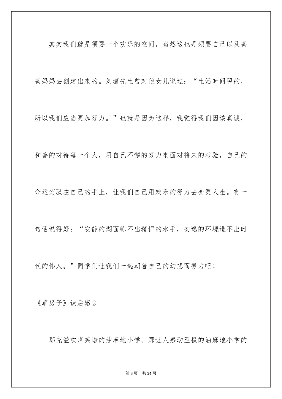 2024《草房子》读后感_36_第3页