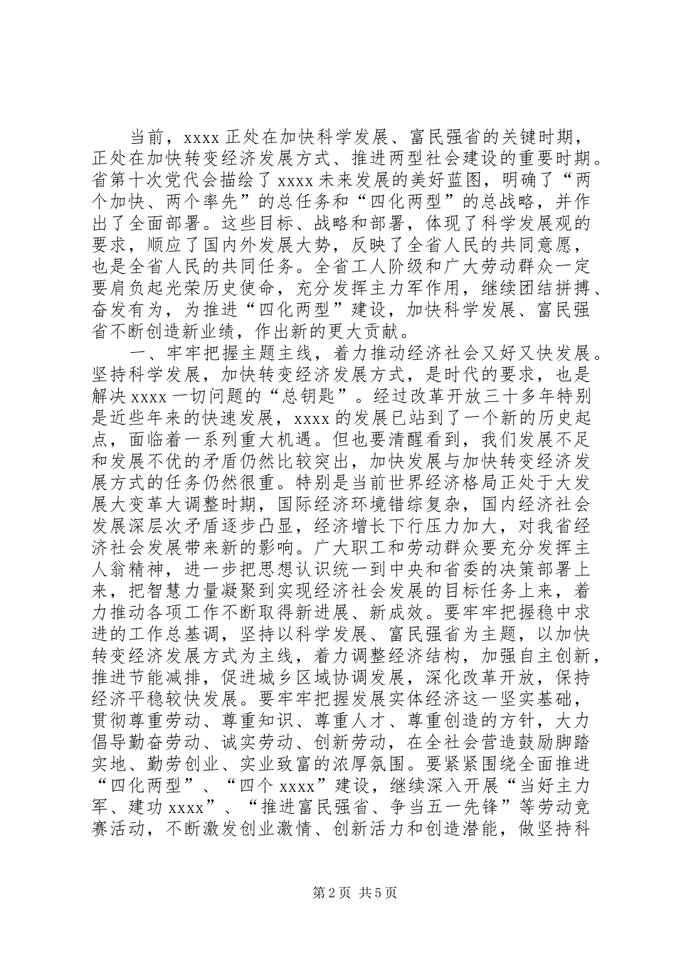 五一领导讲话发言稿_第2页