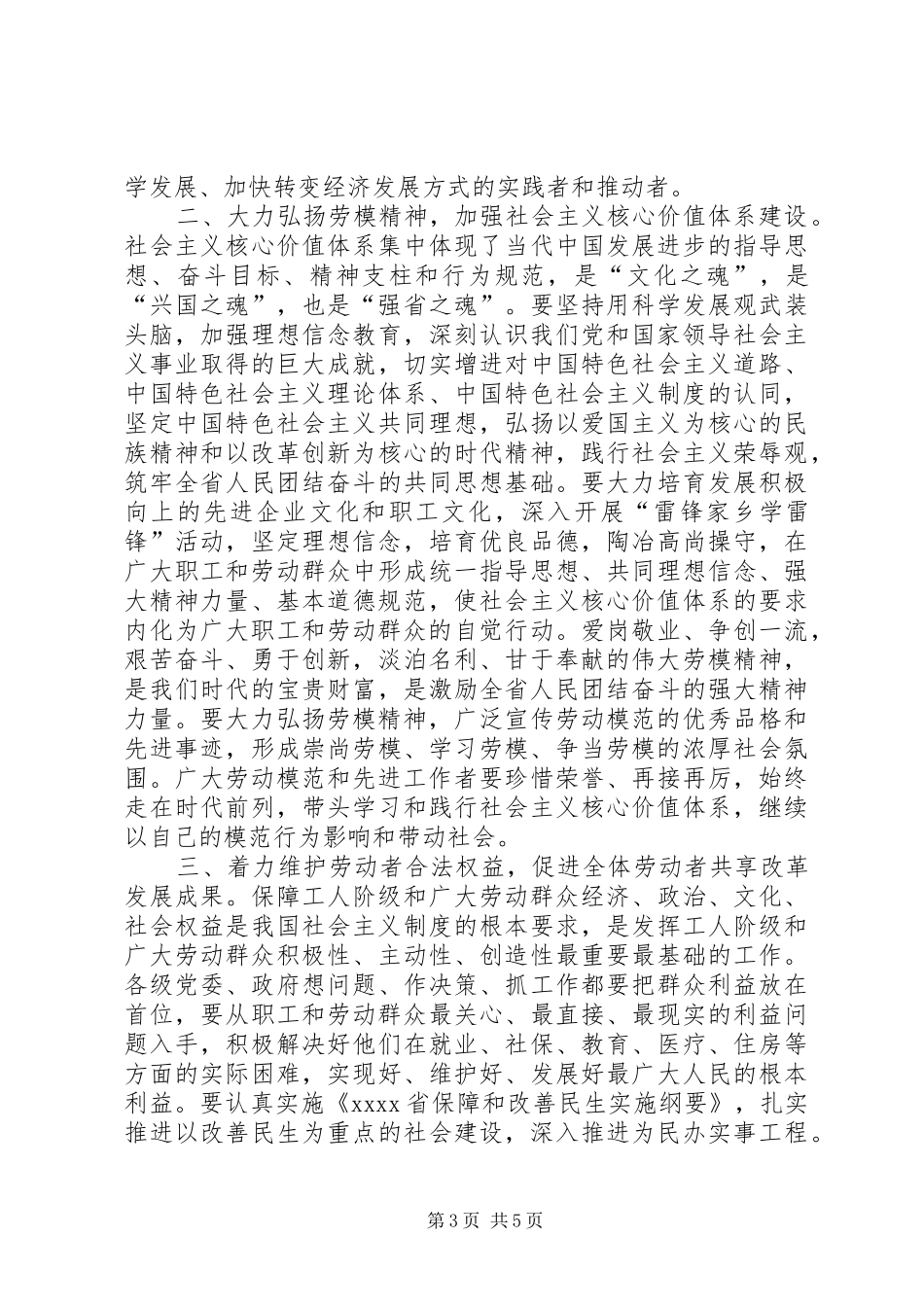 五一领导讲话发言稿_第3页