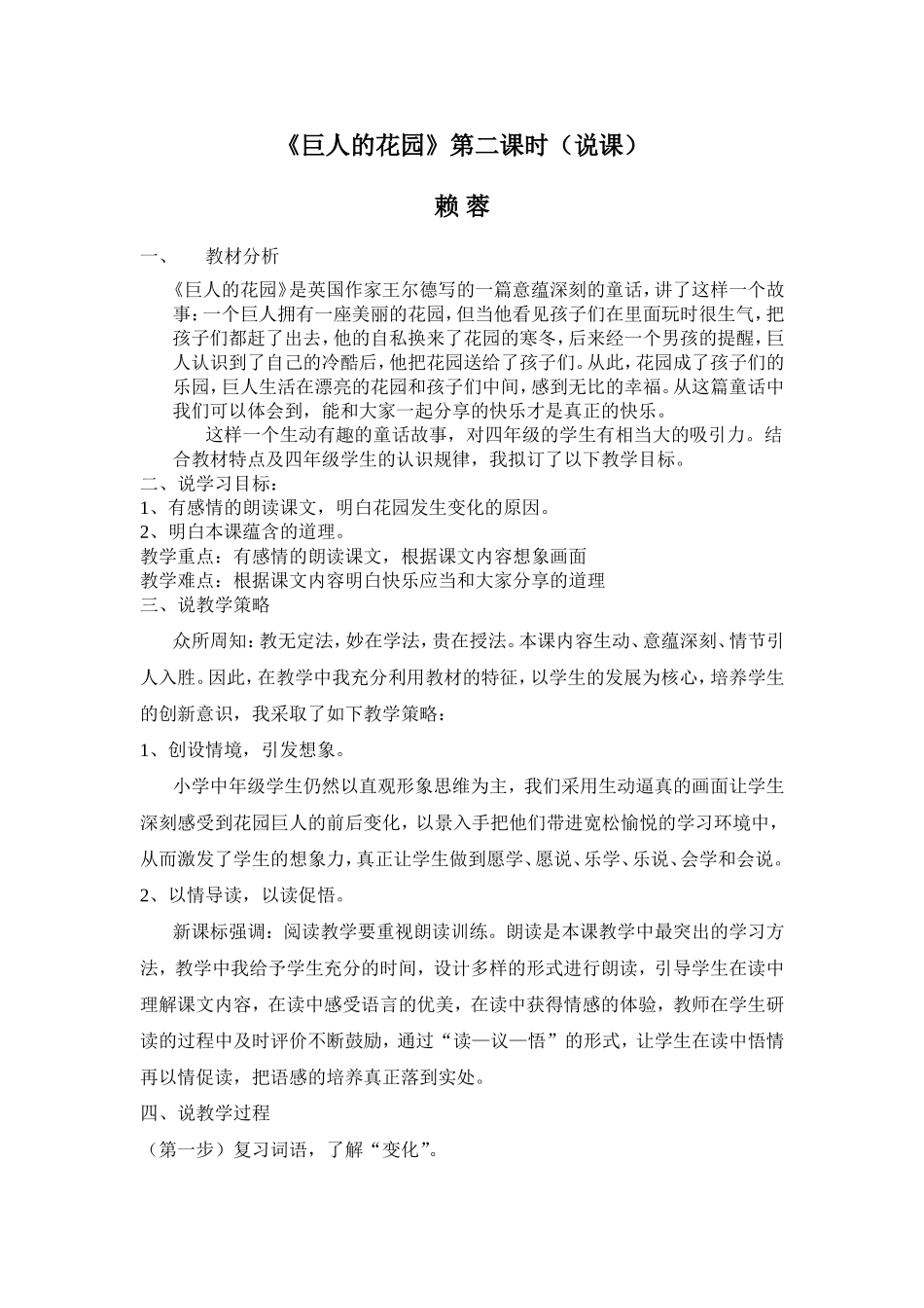 巨人的花园说课案_第1页