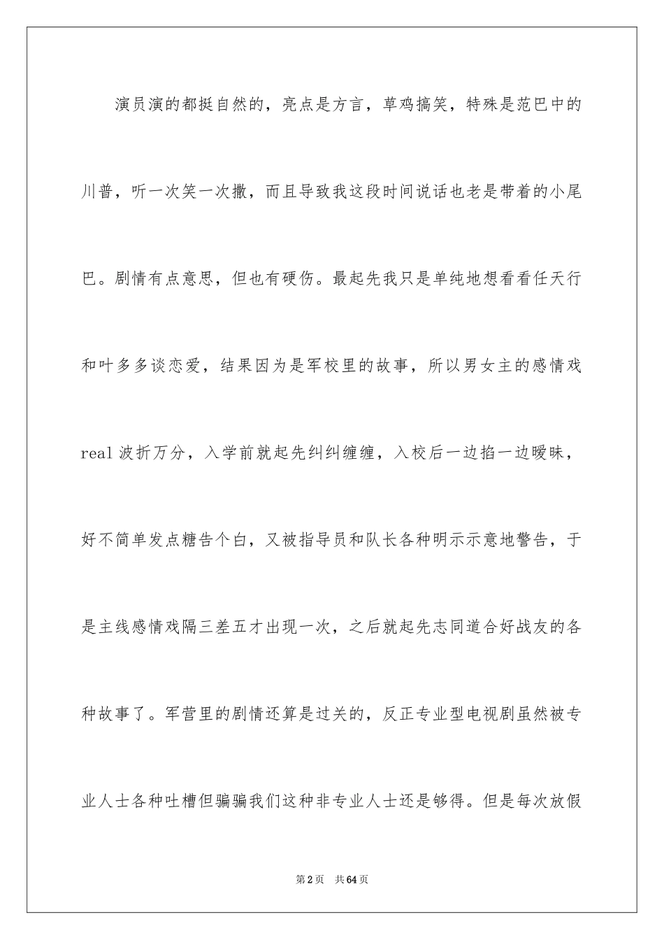 2024《集结号》观后感_10_第2页