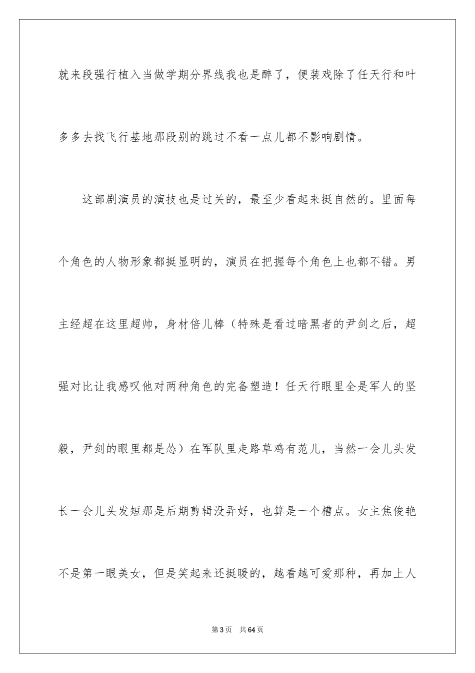 2024《集结号》观后感_10_第3页