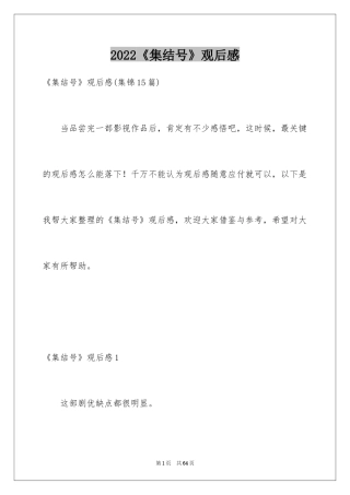2024《集结号》观后感_10