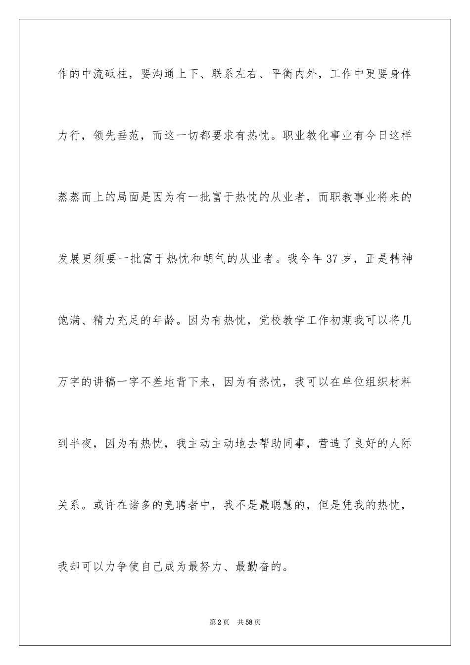 2024副校长岗位竞聘演讲稿_18_第2页