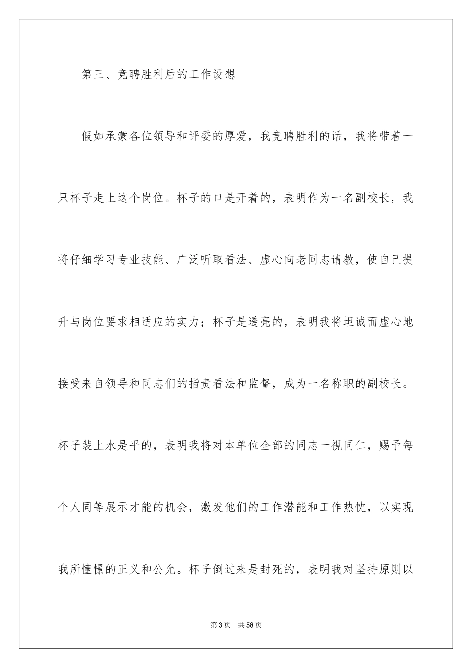 2024副校长岗位竞聘演讲稿_18_第3页