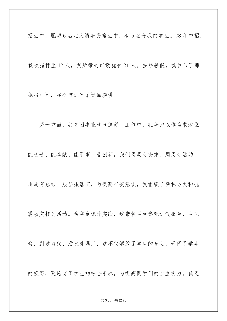 2024团委书记个人述职报告_3_第3页