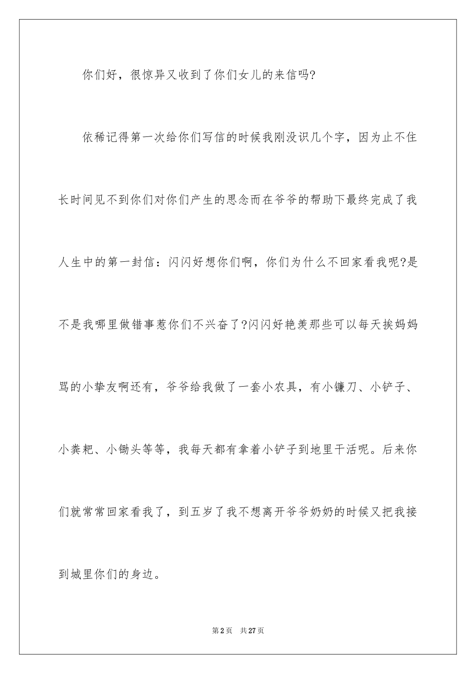 2024写给爸妈的道歉信_2_第2页