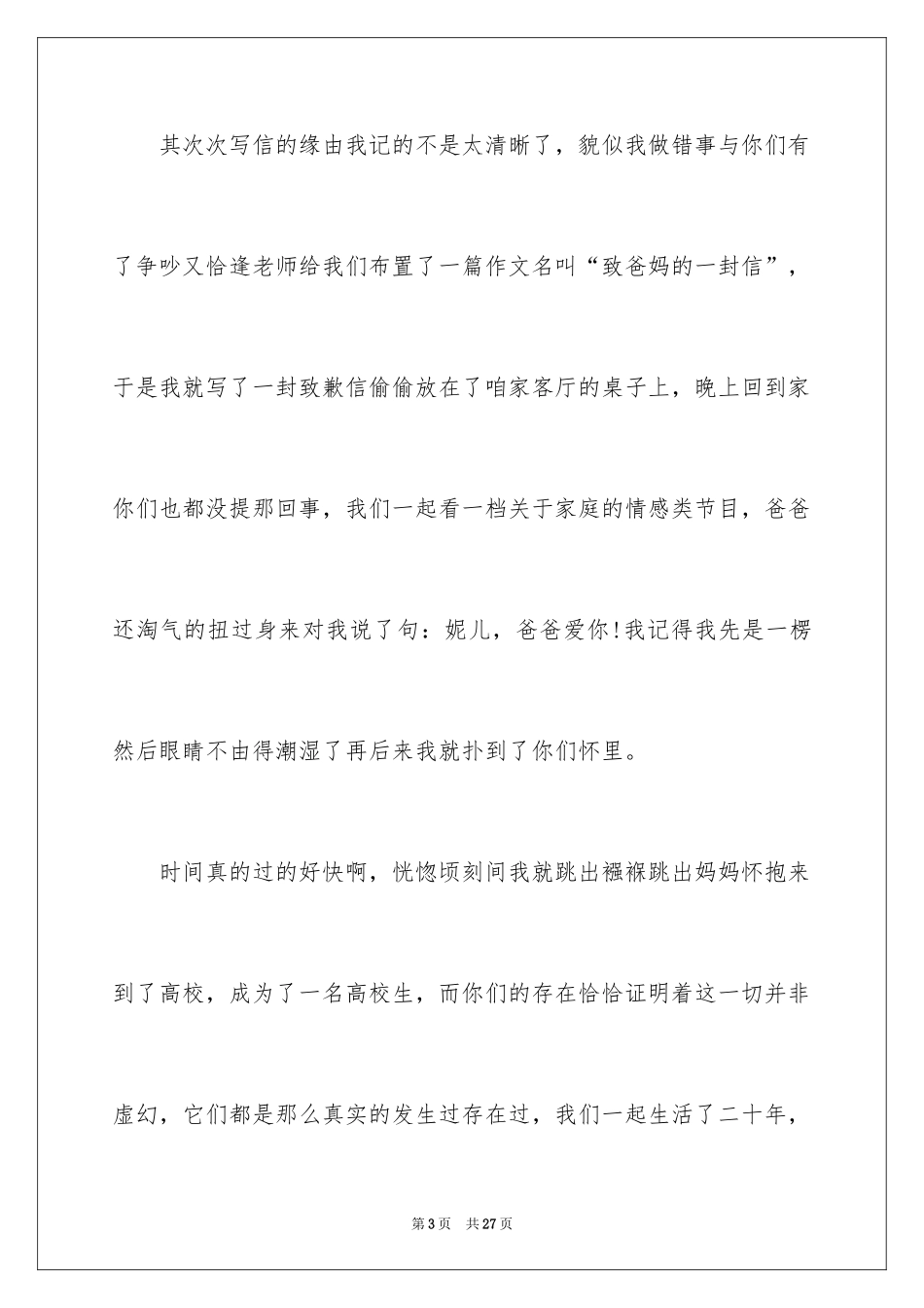 2024写给爸妈的道歉信_2_第3页