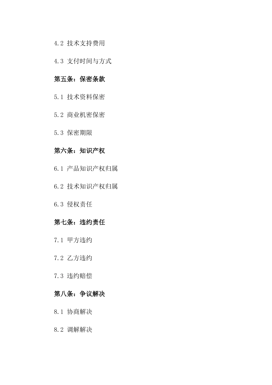 2024年产品代工与技术支持协议_第3页