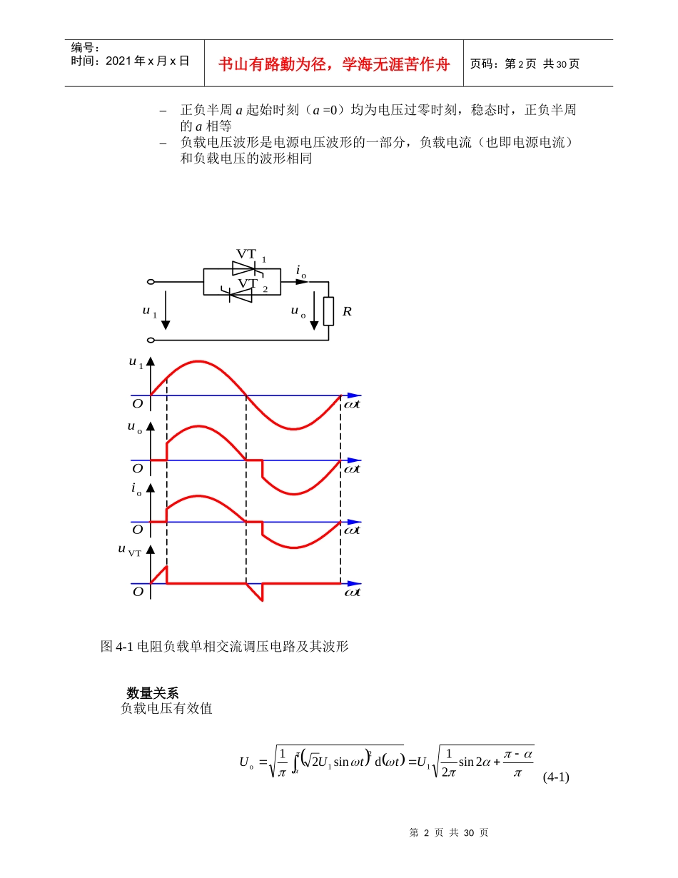 第十四、十五讲交流电力控制电路和交交变频电路-第十三讲交_第2页