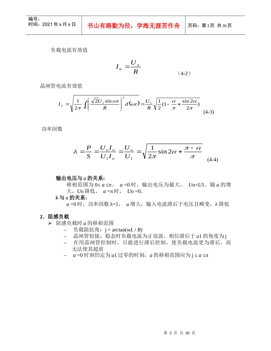 第十四、十五讲交流电力控制电路和交交变频电路-第十三讲交_第3页