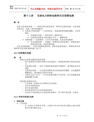 第十四、十五讲交流电力控制电路和交交变频电路-第十三讲交