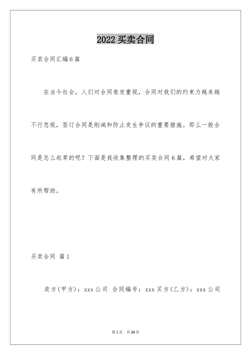 2024买卖合同_1005_第1页