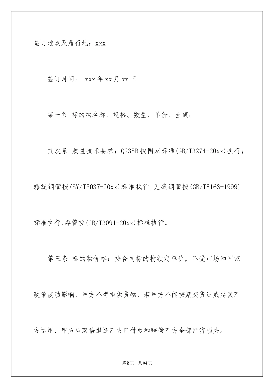 2024买卖合同_1005_第2页