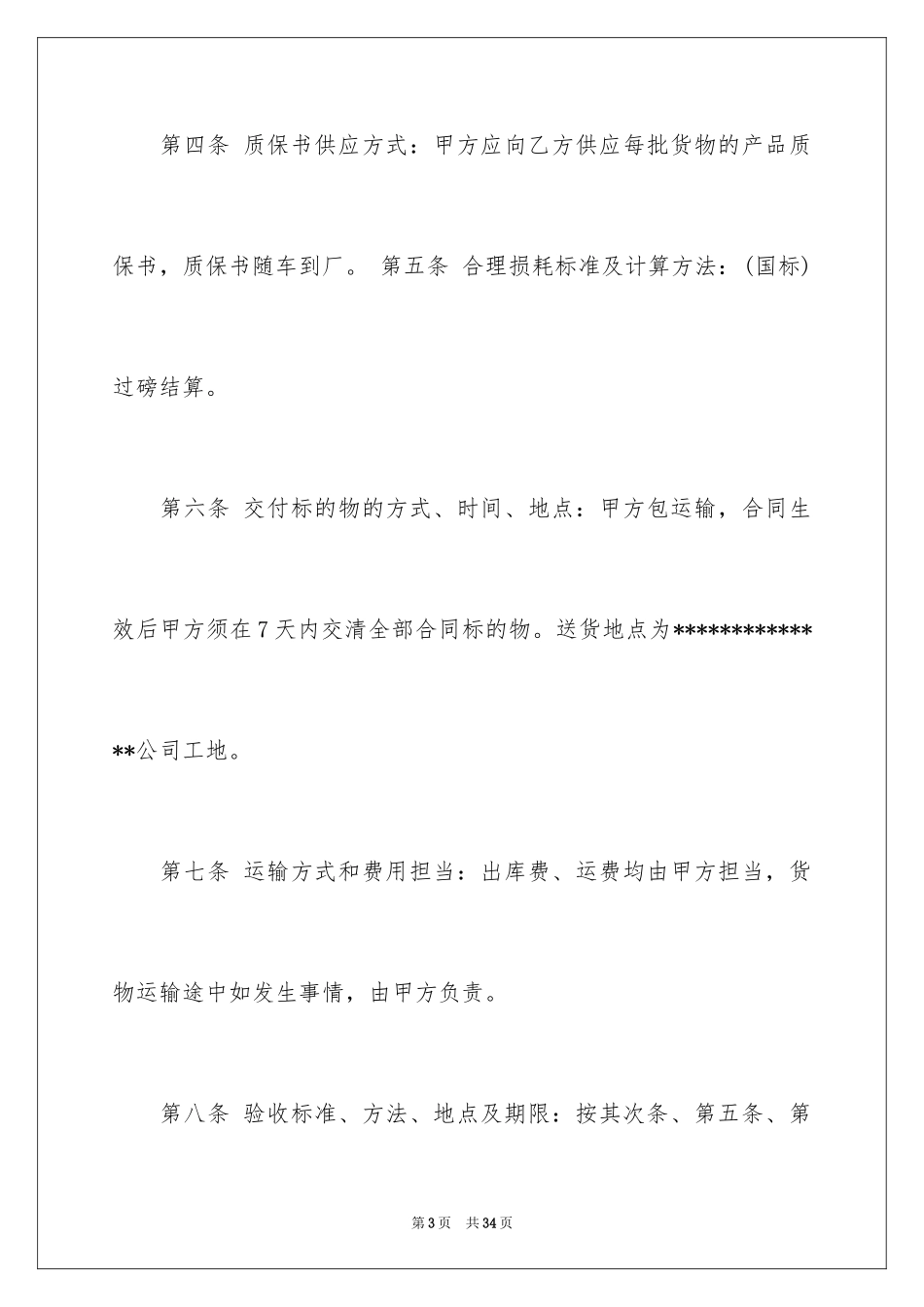 2024买卖合同_1005_第3页