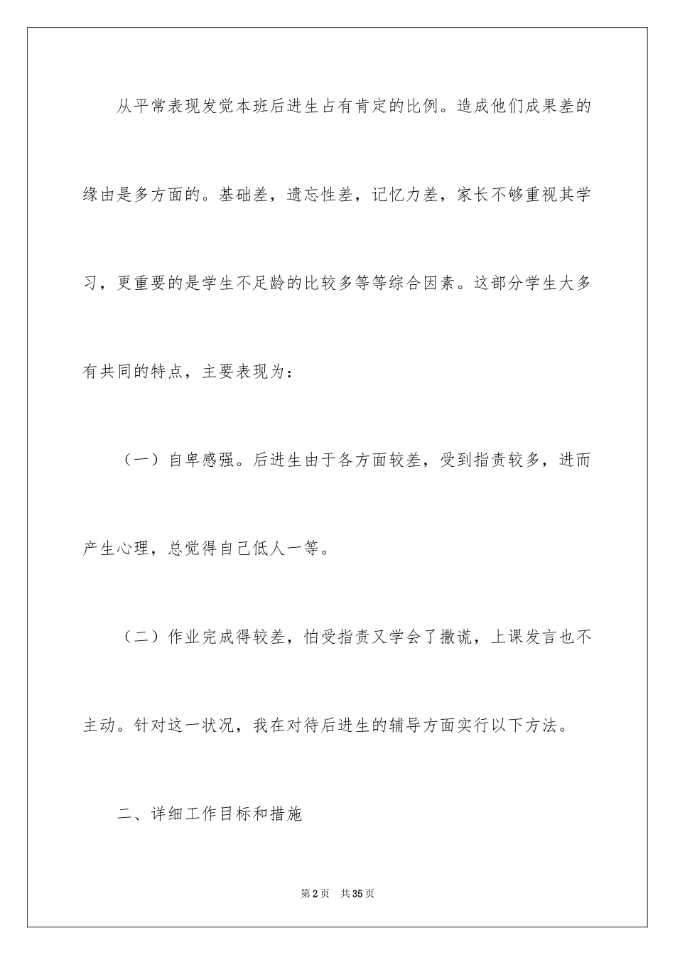 2024化工工作计划_1_第2页