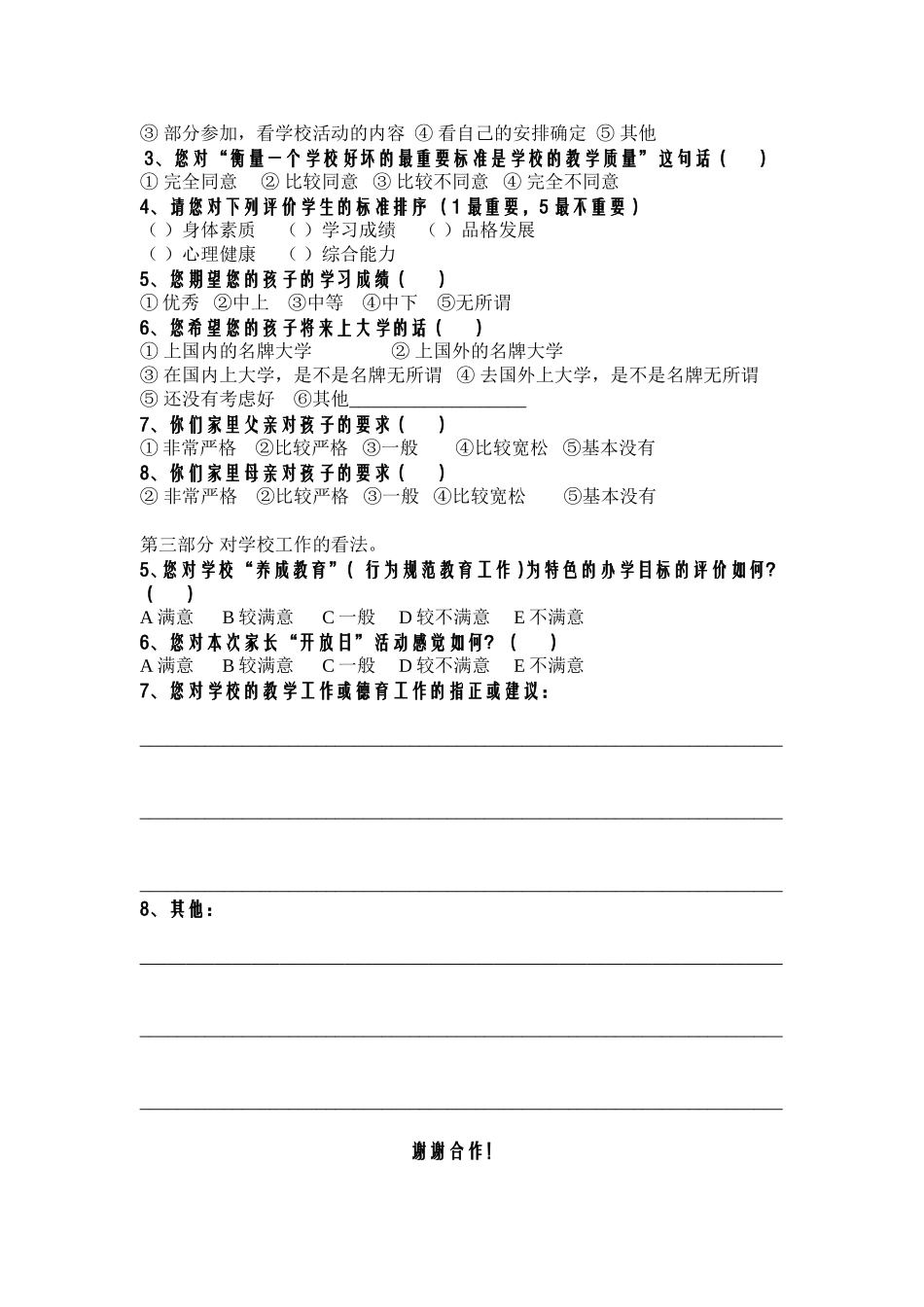 家长开放日问卷调查(陈利)_第2页