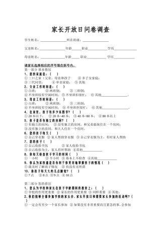家长开放日问卷调查(陈利)