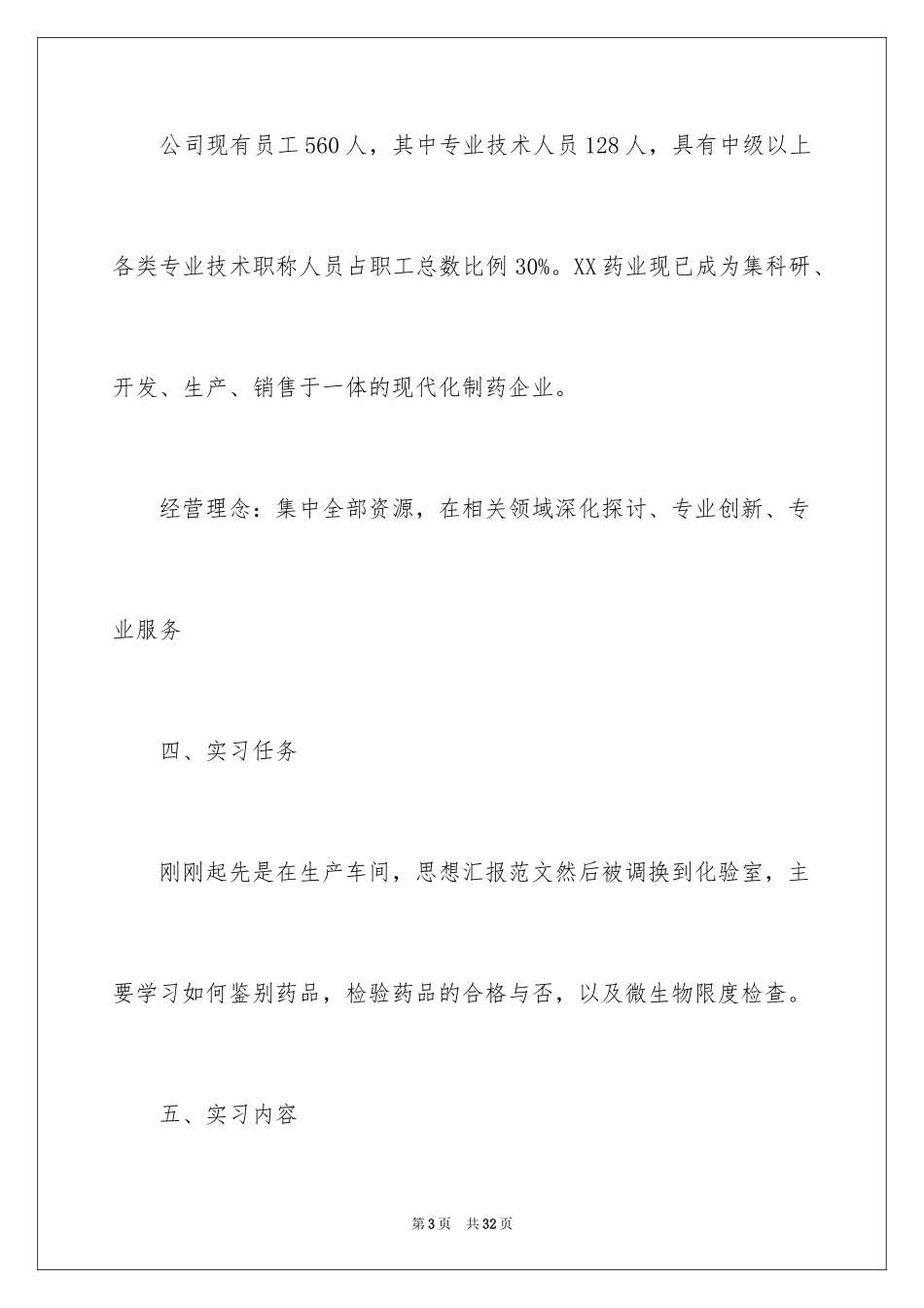 2024制药专业实习报告_4_第3页