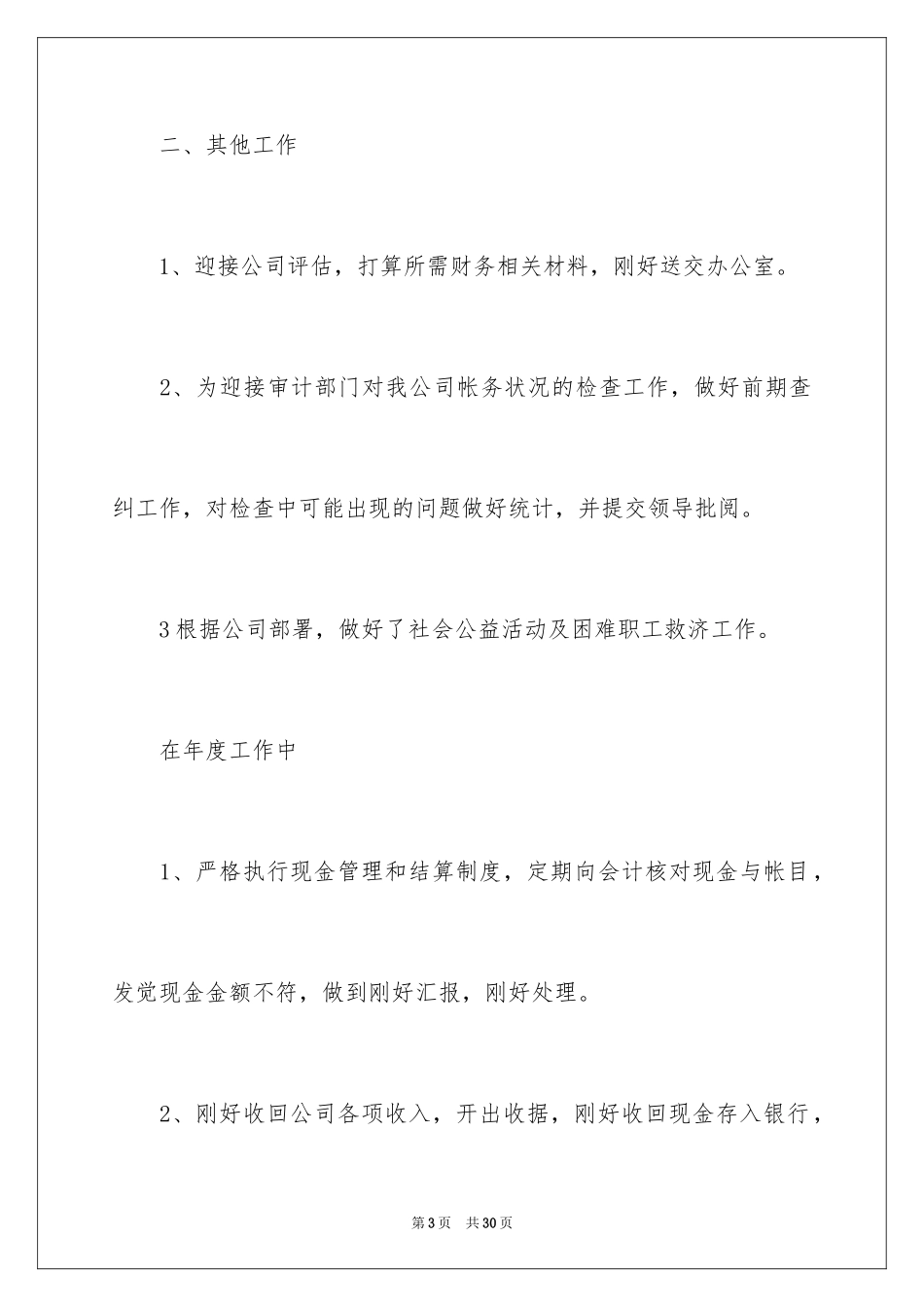 2024出纳员年度工作总结_1_第3页