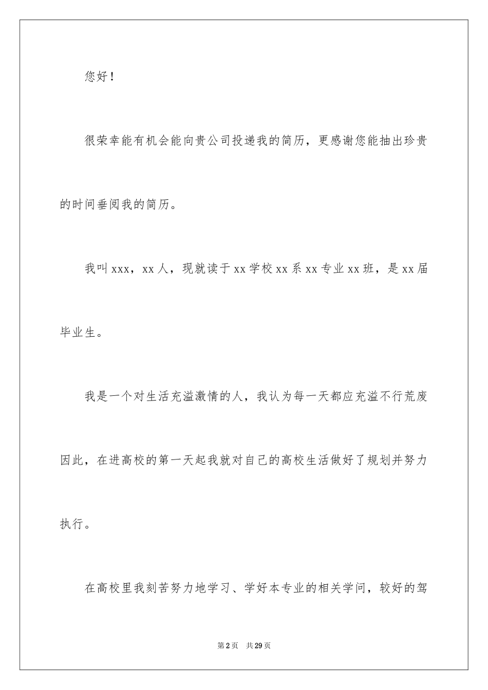 2024大学求职自荐信_45_第2页