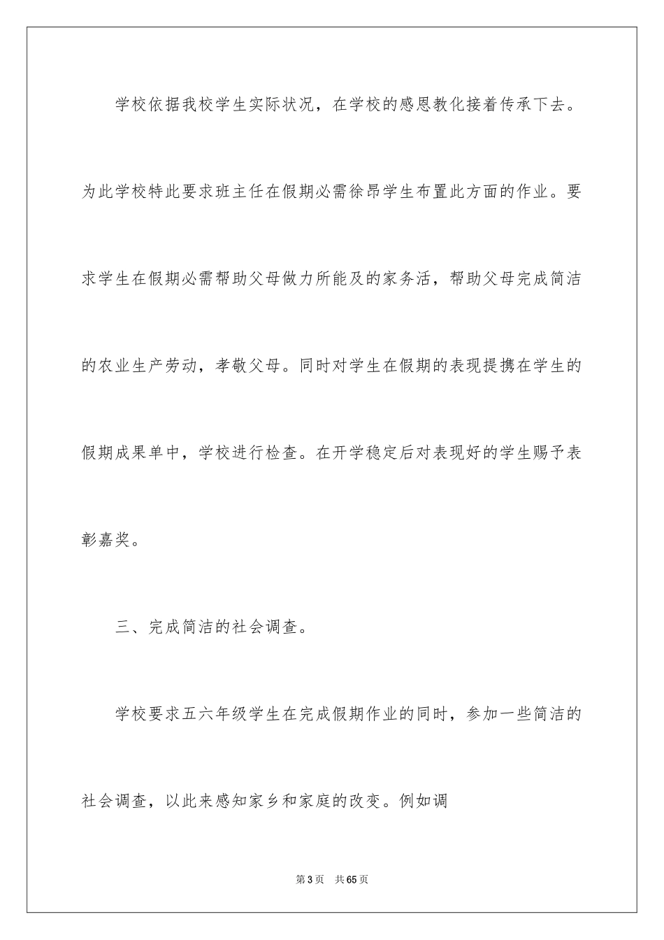 2024学生暑期社会实践报告_10_第3页