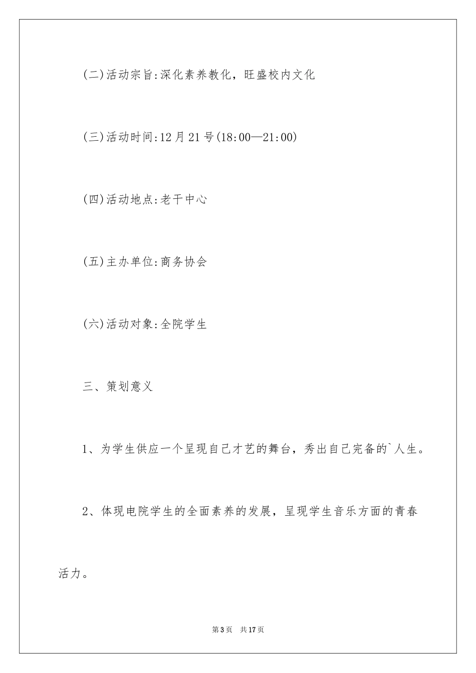 2024商业歌唱比赛策划书_第3页