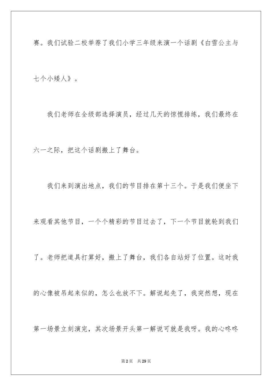 2024六一儿童节的日记_2_第2页