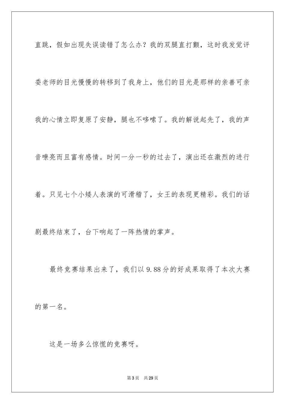 2024六一儿童节的日记_2_第3页