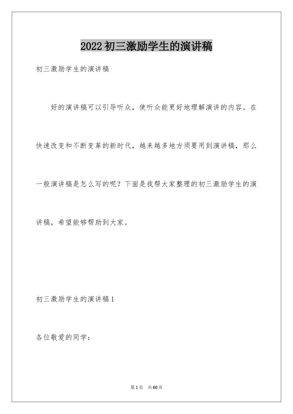 2024初三激励学生的演讲稿_第1页