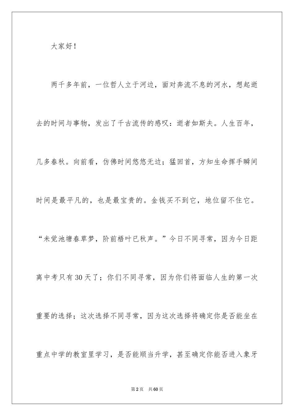 2024初三激励学生的演讲稿_第2页
