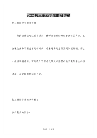 2024初三激励学生的演讲稿