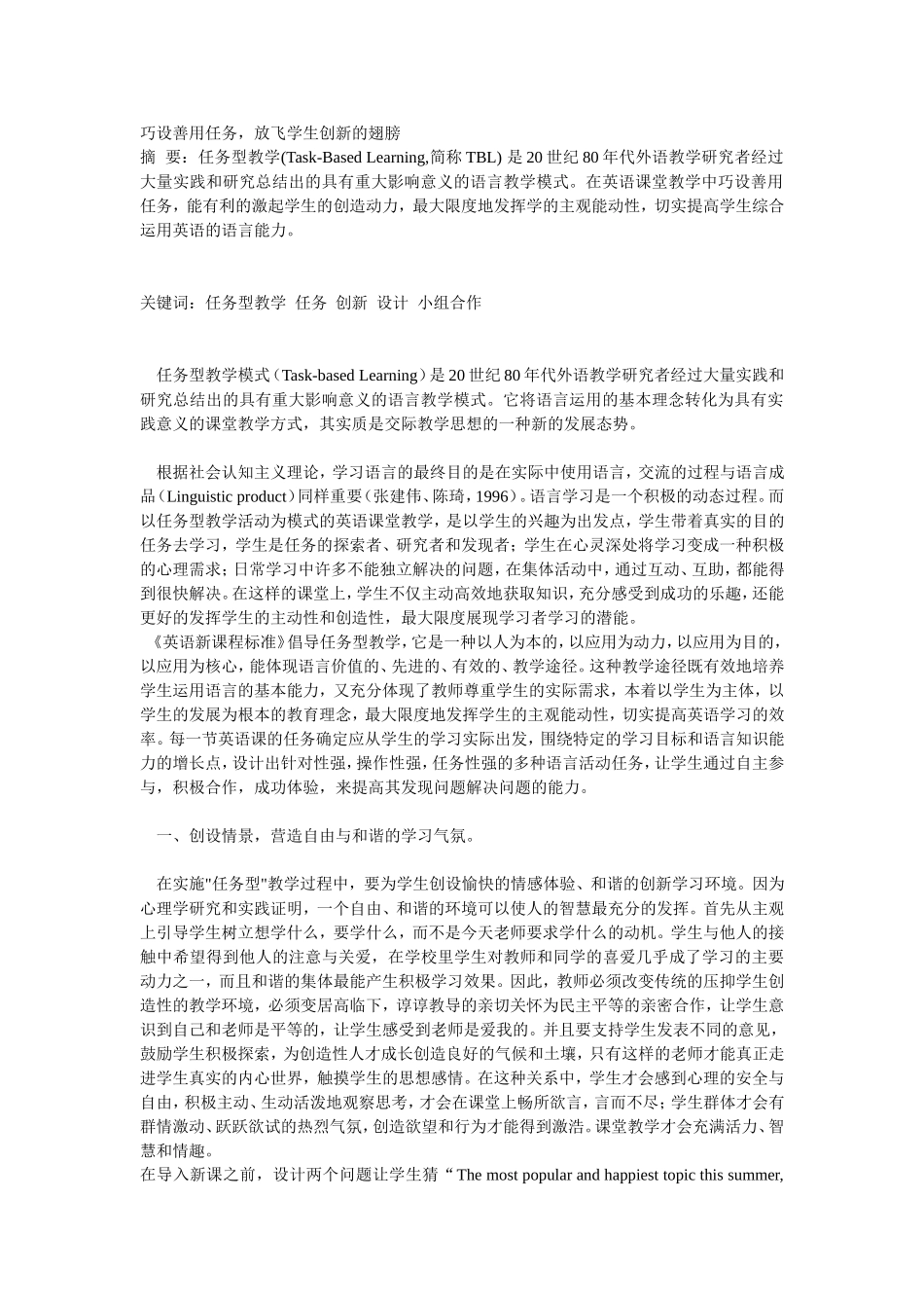 巧设善用任务_第1页