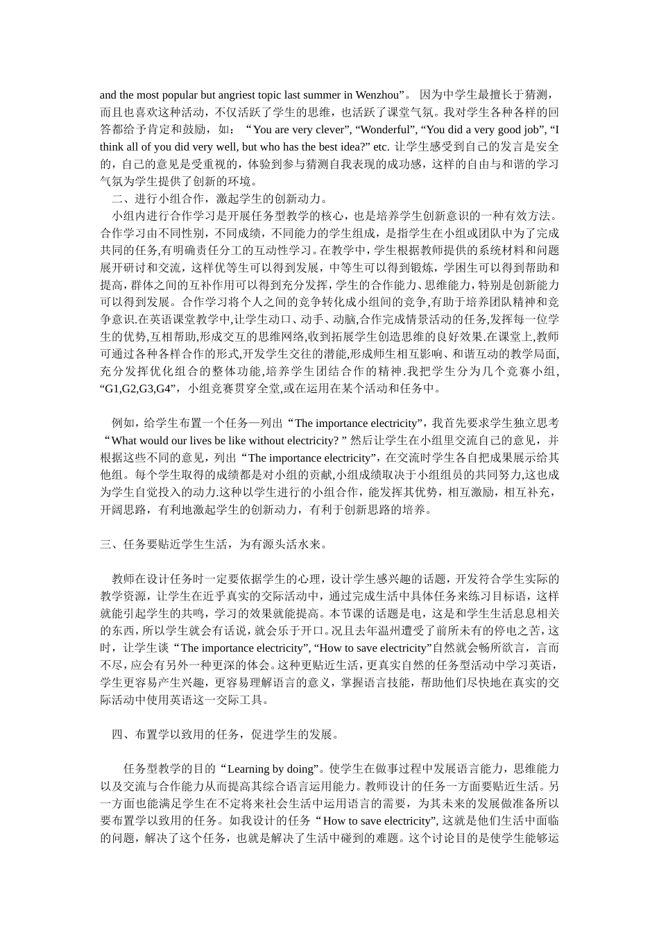 巧设善用任务_第2页
