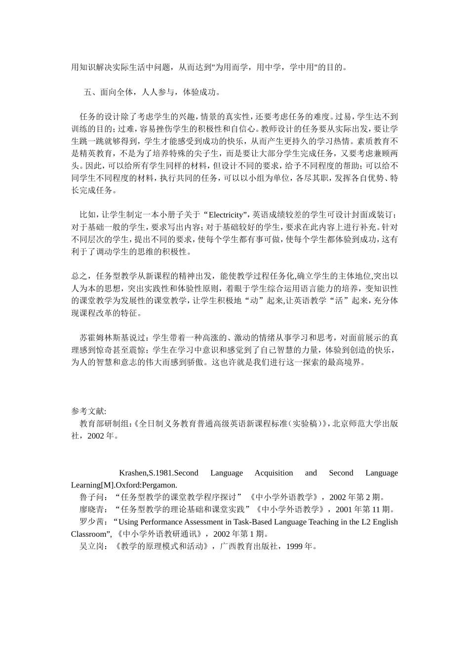 巧设善用任务_第3页