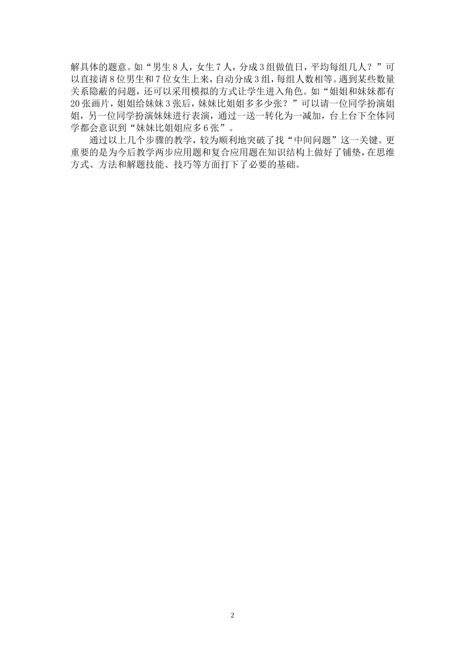 低年级应用题教学的体会_第2页