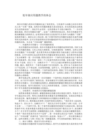 低年级应用题教学的体会