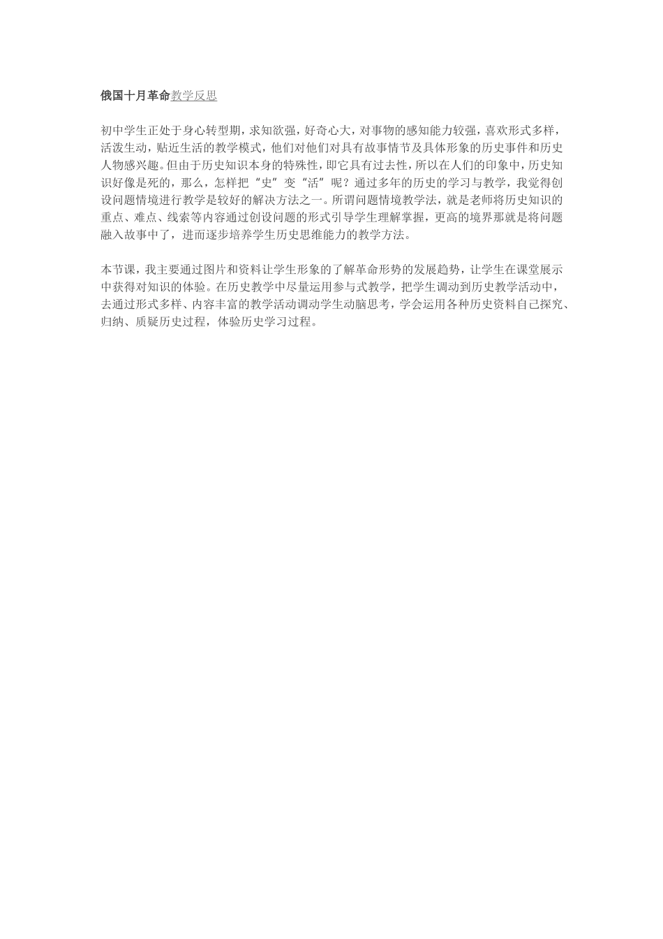 十月革命教学反思_第1页