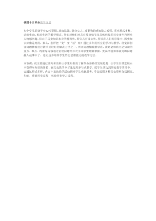 十月革命教学反思