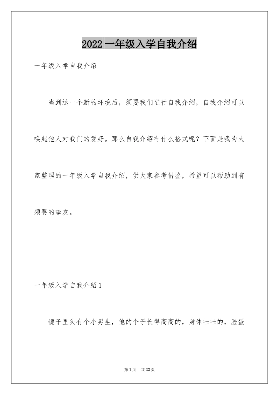 2024一年级入学自我介绍_第1页