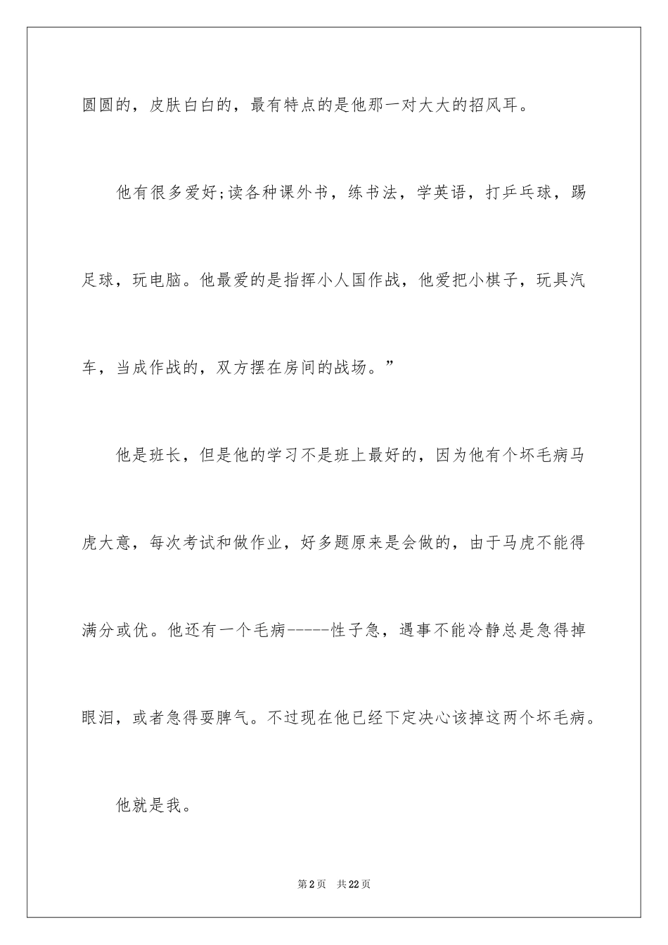 2024一年级入学自我介绍_第2页