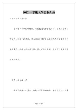 2024一年级入学自我介绍