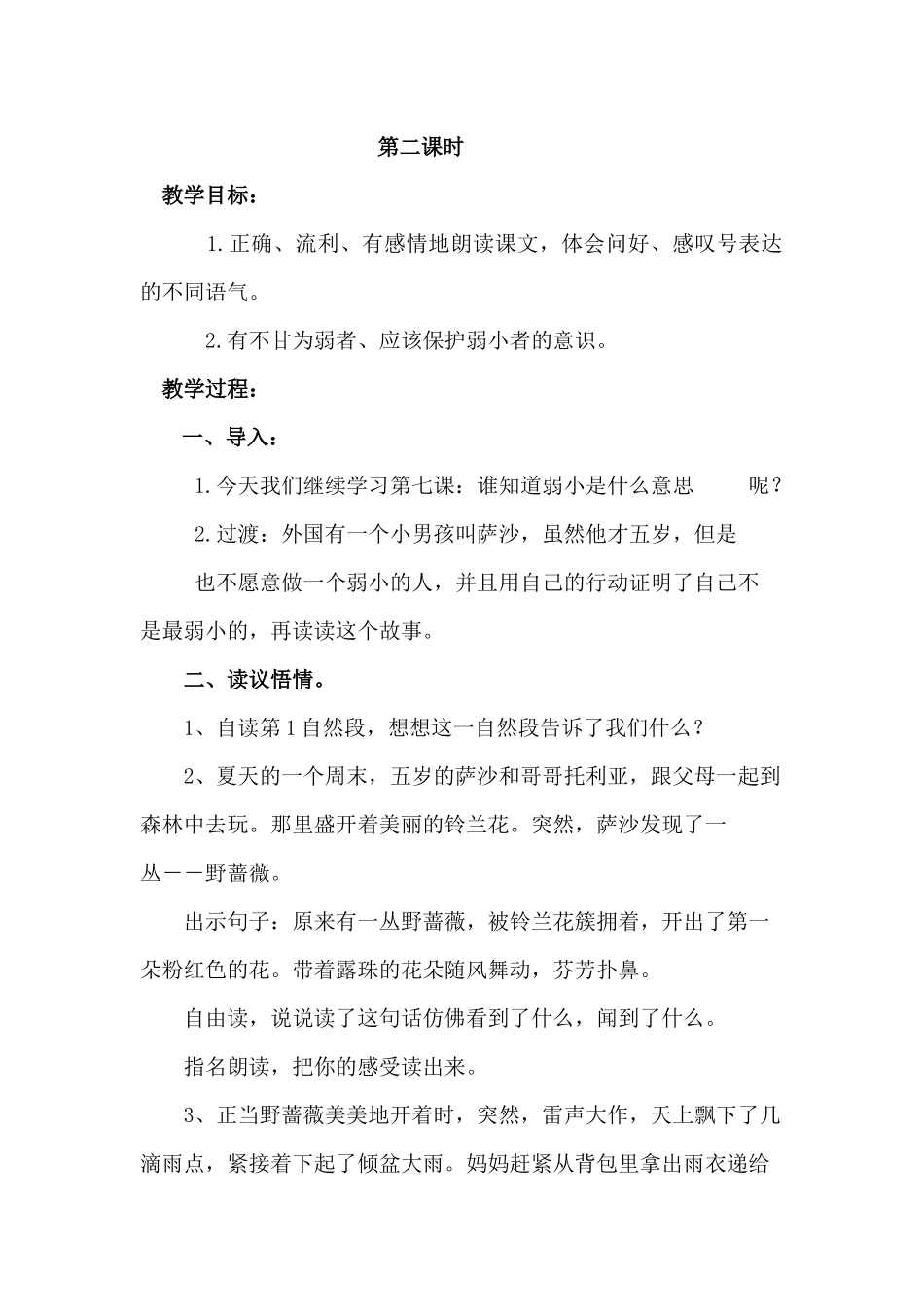 我不是弱小的第二课时_第1页