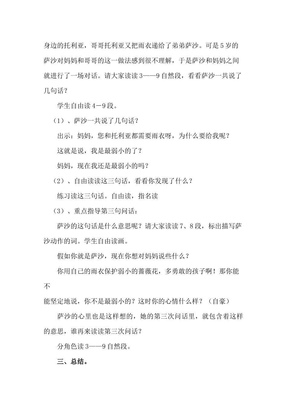 我不是弱小的第二课时_第2页