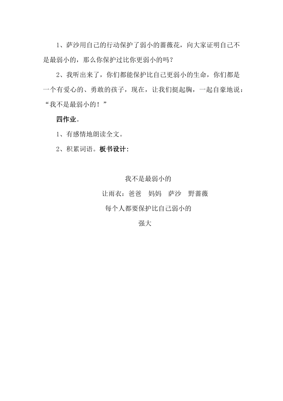 我不是弱小的第二课时_第3页