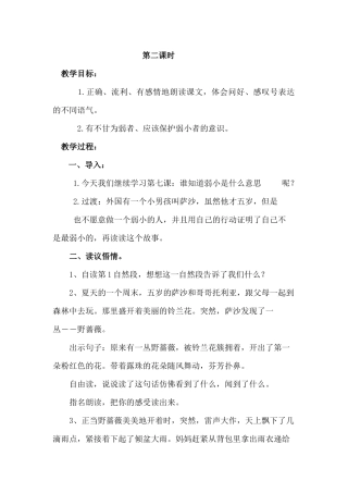 我不是弱小的第二课时